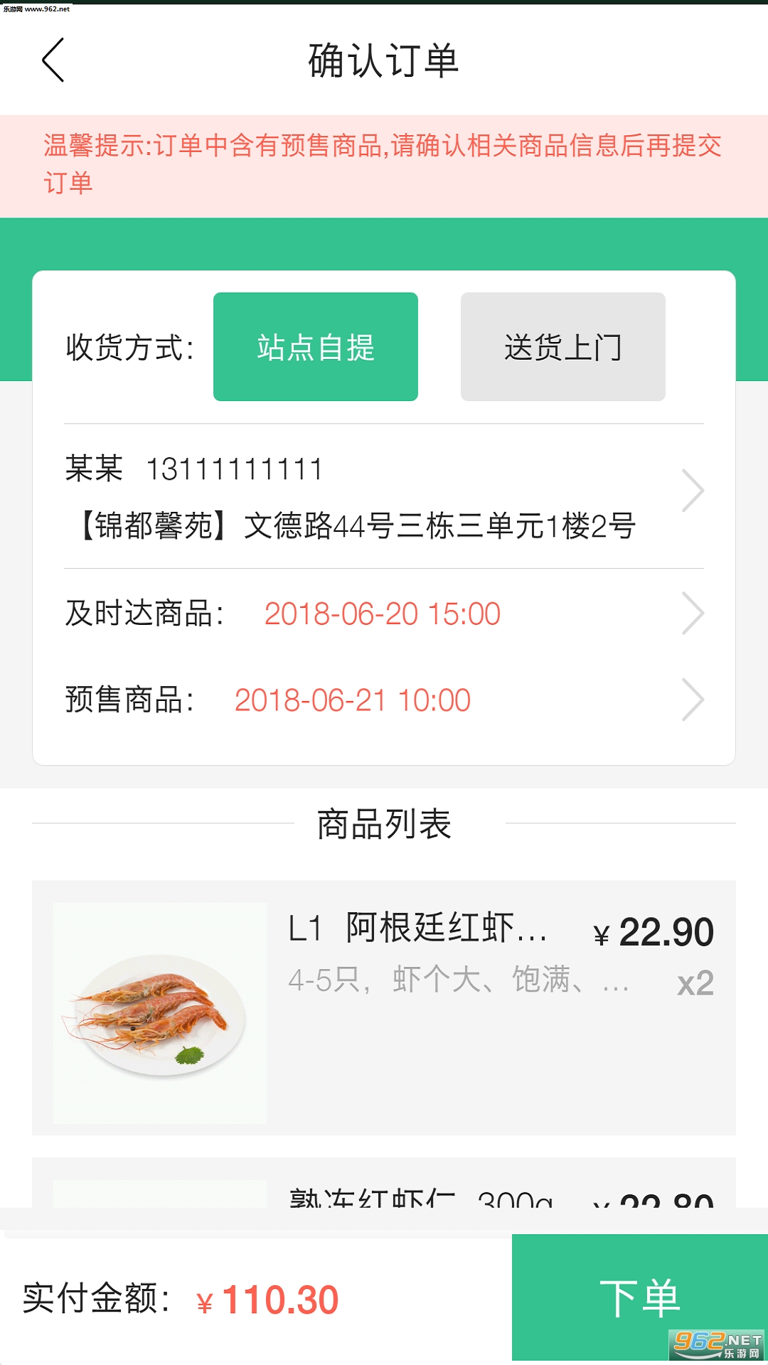 银犁食品app截图2