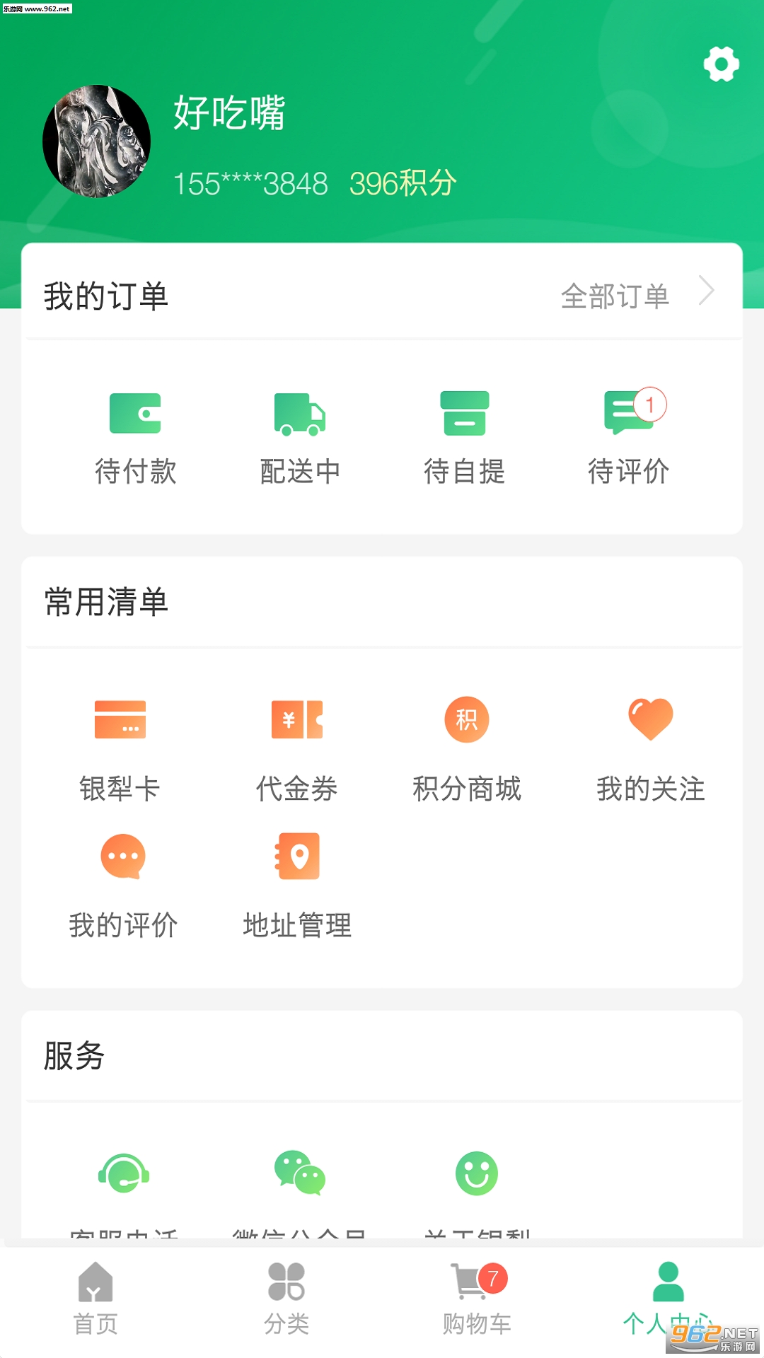 银犁食品app截图3
