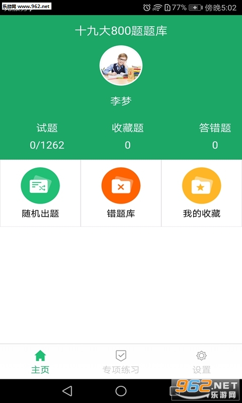 ʮ�Ŵ�800����ⰲ׿���ͼ0