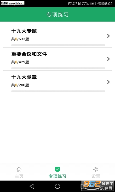 ʮ�Ŵ�800����ⰲ׿���ͼ1