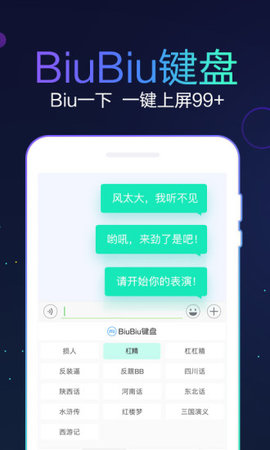 Ѷ�����뷨biubiu���̰�׿��v8.0.6677��ͼ2