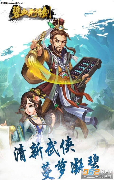 碧血无情剑安卓版截图2