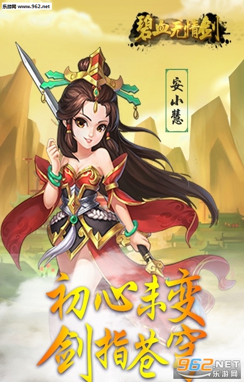碧血无情剑安卓版截图1