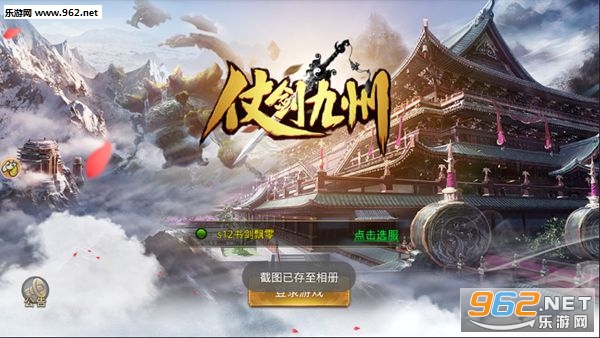 仗剑九州手游截图1