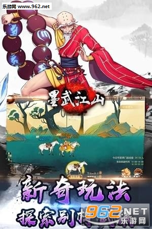 墨武江山安卓版截图0