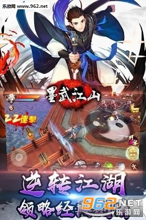 墨武江山安卓版截图3