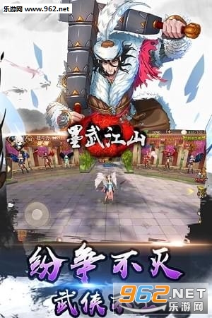 墨武江山安卓版截图2