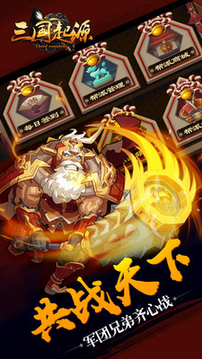 三国起源公益服截图2