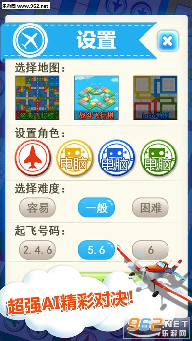 天天飞行棋app官方版截图2