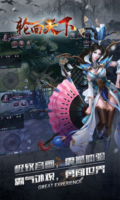 轮回天下官方版截图1