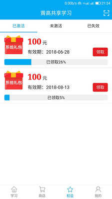 �Ƹ߹���ѧϰapp��ͼ4