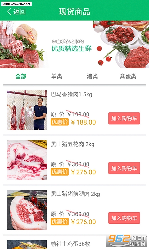 乐农之家app截图2