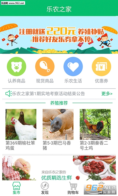 乐农之家app截图0