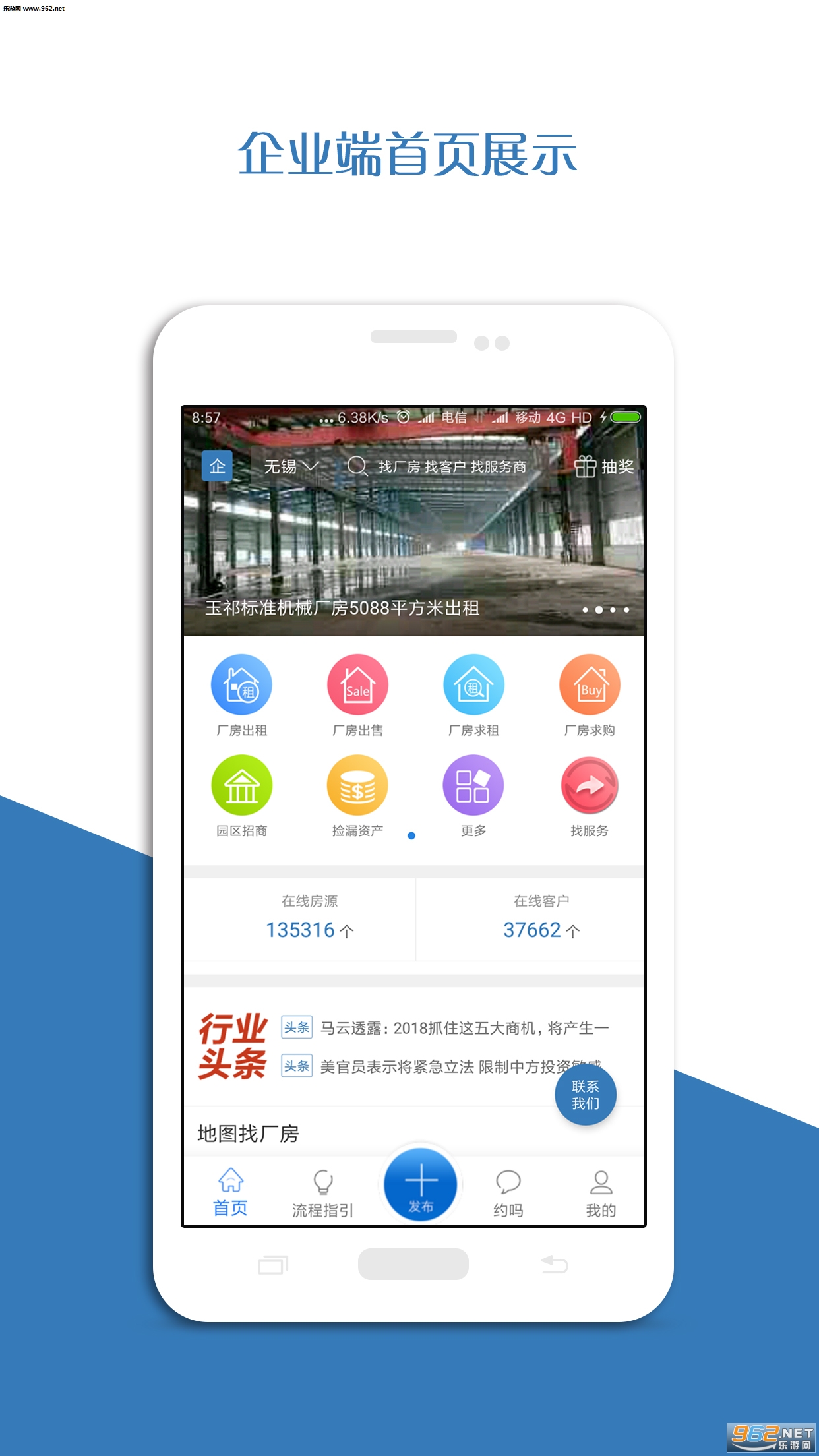 厂房在线app截图0