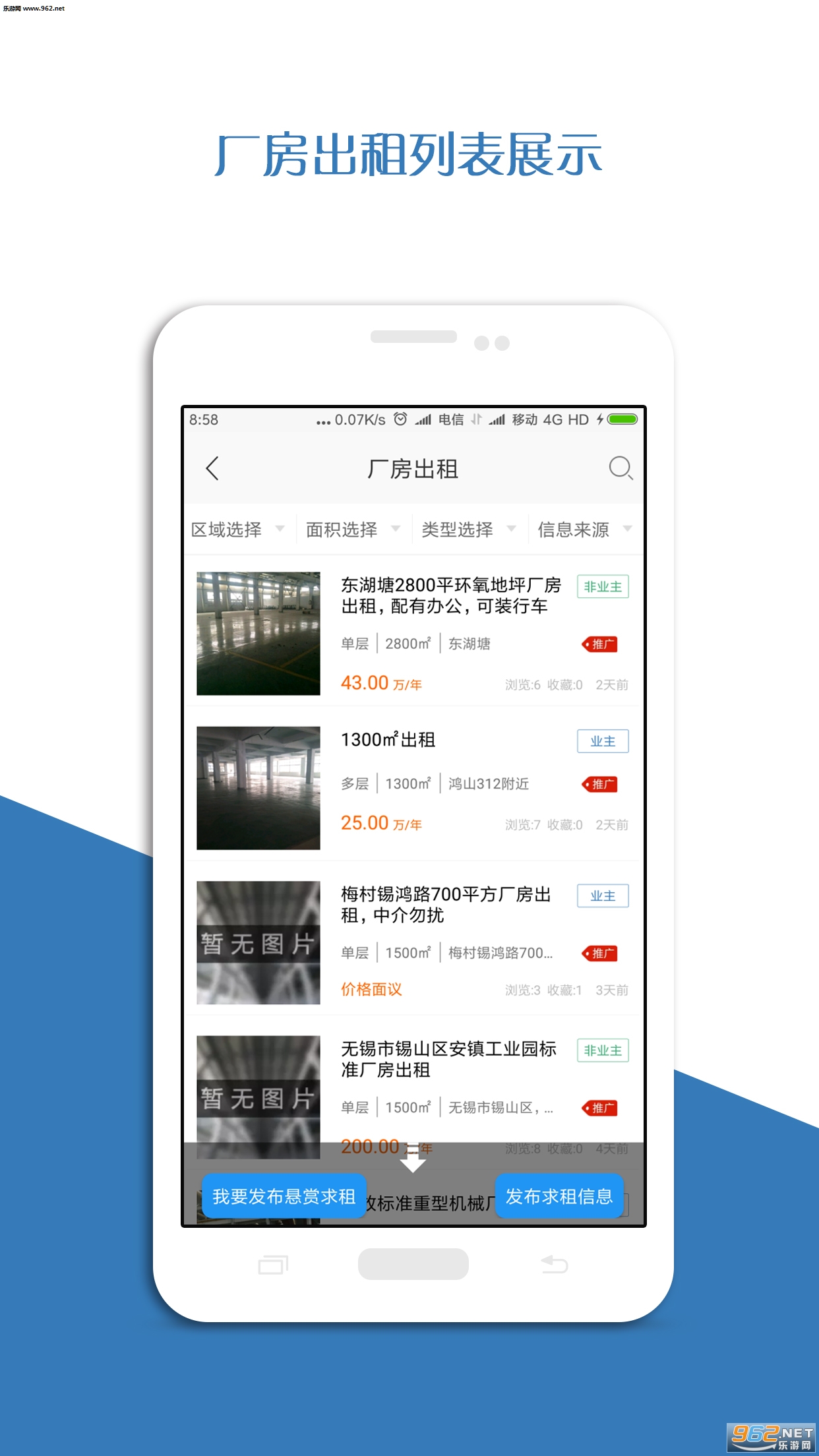 厂房在线app截图1