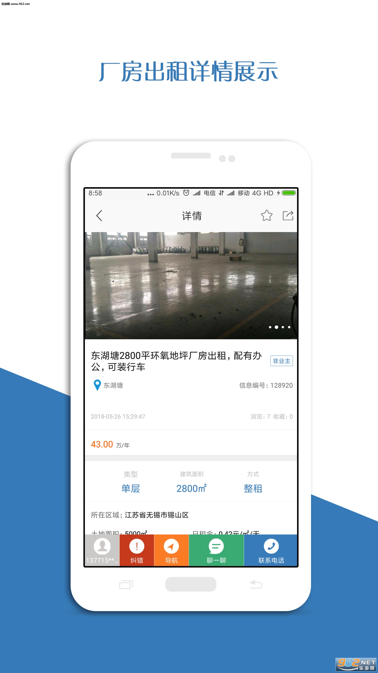 厂房在线app截图2