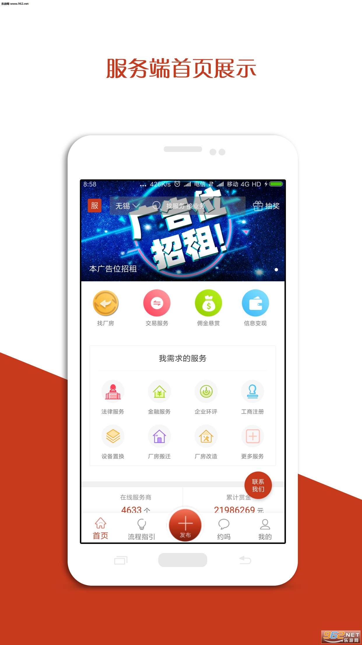 厂房在线app截图3