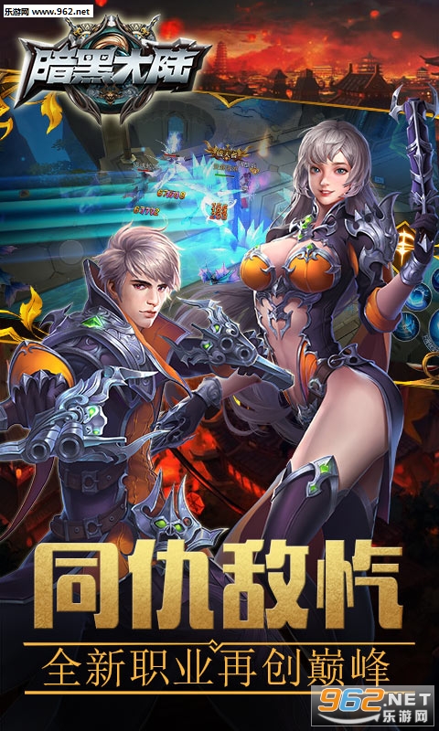 暗黑大陆公益服版本截图3