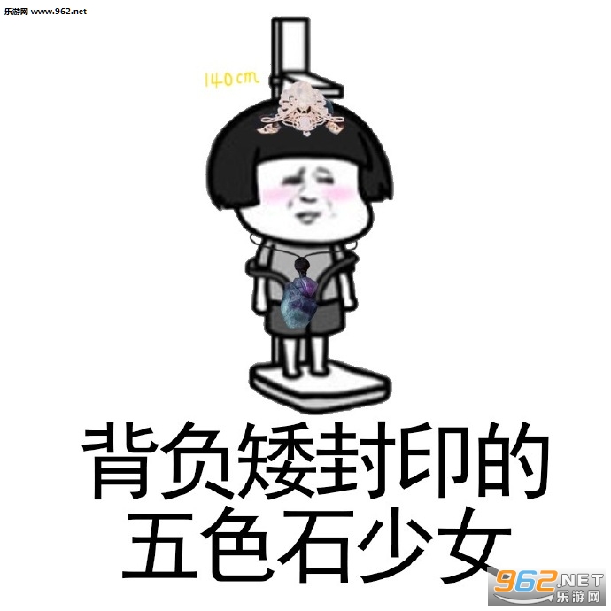 背负贫穷封印的五色石少女表情包截图4