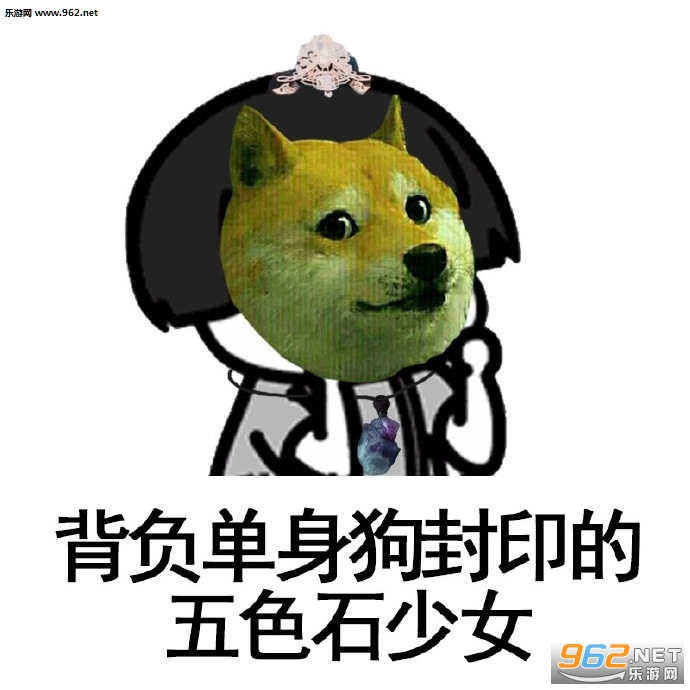 背负贫穷封印的五色石少女表情包截图0