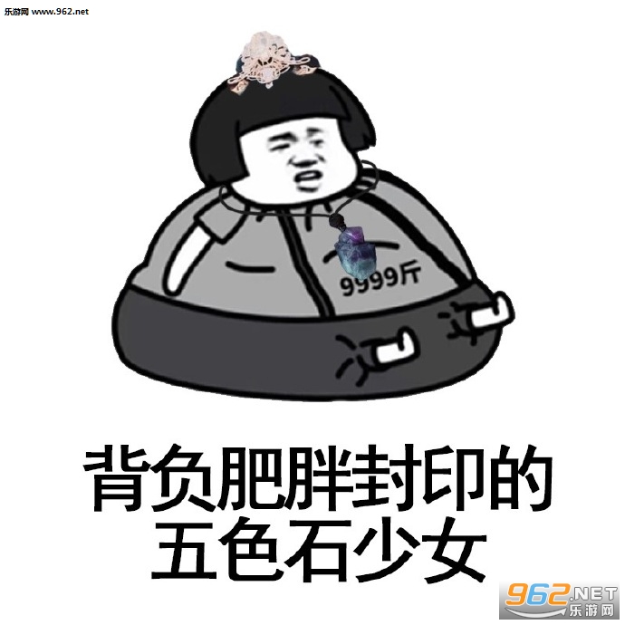 背负贫穷封印的五色石少女表情包截图2
