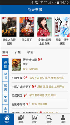 断天书城安卓版截图1