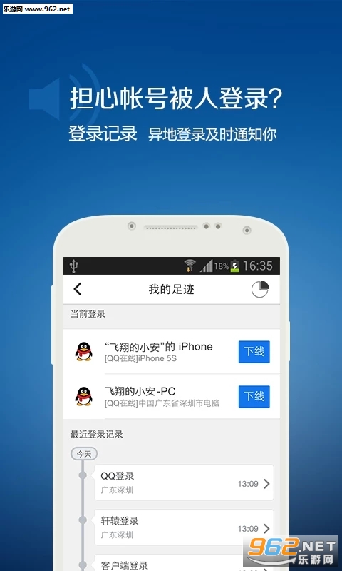 QQ安全中心 6.9.8最新版截图0