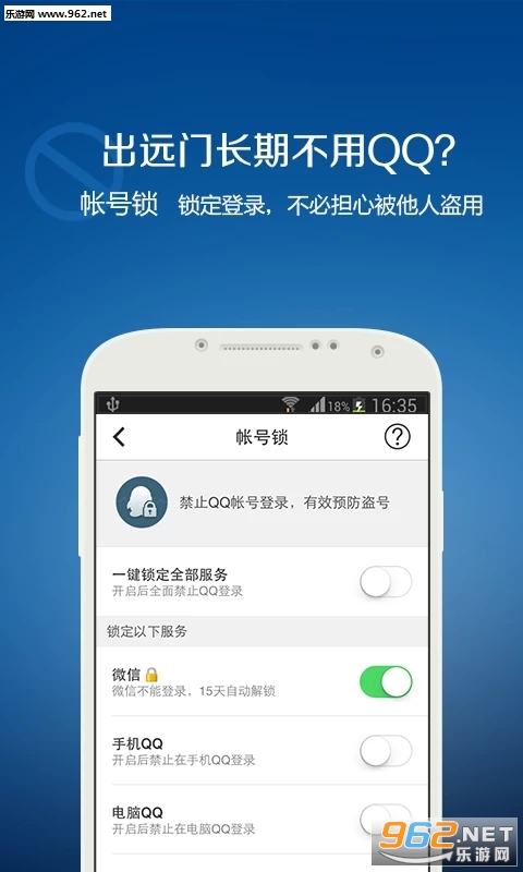 QQ安全中心 6.9.8最新版截图1