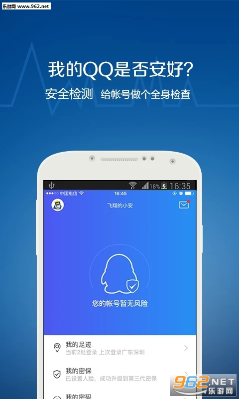 QQ安全中心 6.9.8最新版截图3