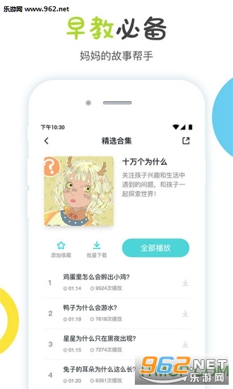 噜噜故事屋app截图0