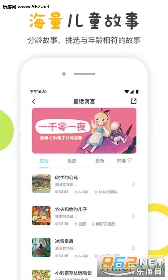 噜噜故事屋app截图1