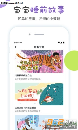 噜噜故事屋app截图2