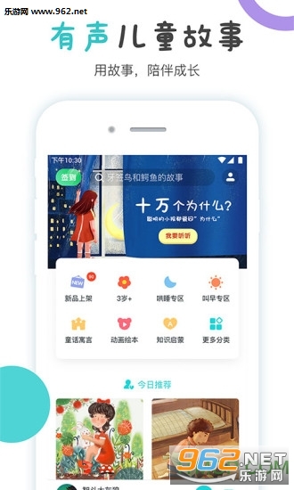 噜噜故事屋app截图3