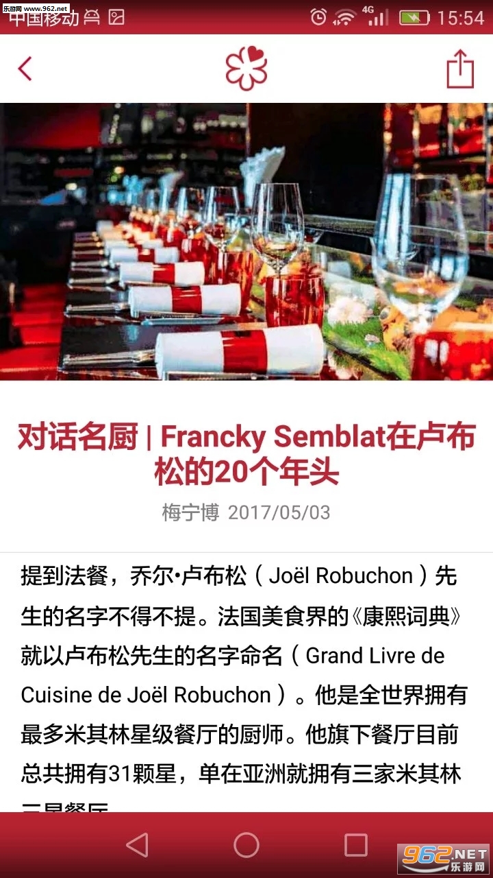 米其林指南 1.8.5最新版截图1