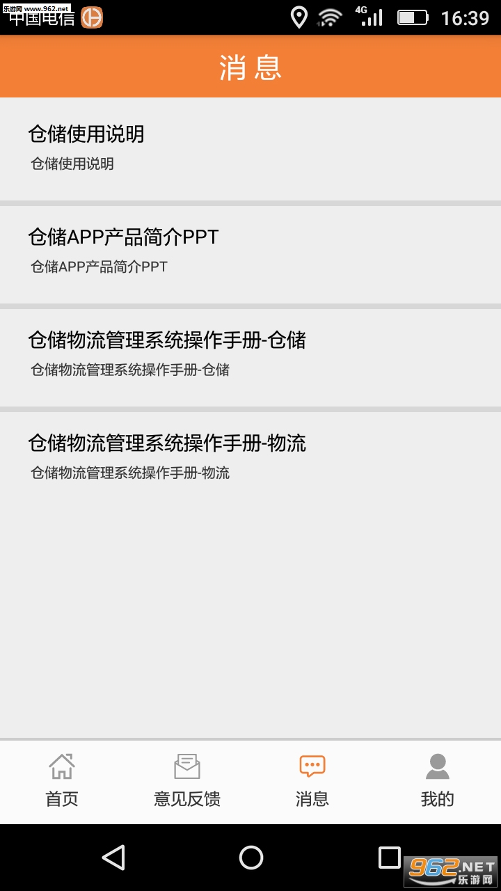 ���ϲִ���׿��v3.8��ͼ1