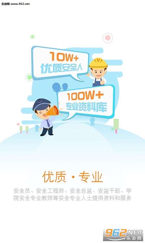 ��ȫ�Ұ�׿��v1.1.0��ͼ1