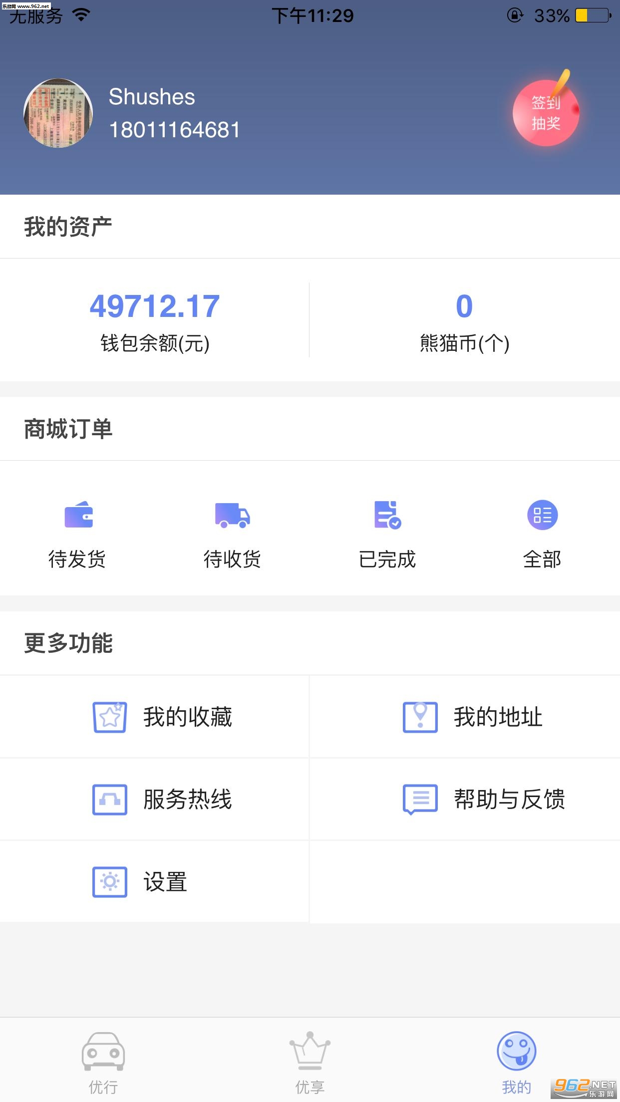 ��è������׿��v4.2.9��ͼ2
