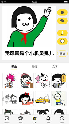 斗图表情手机版截图1