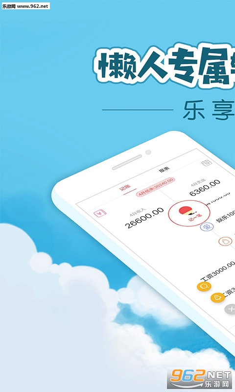 懒人记账最新版截图0