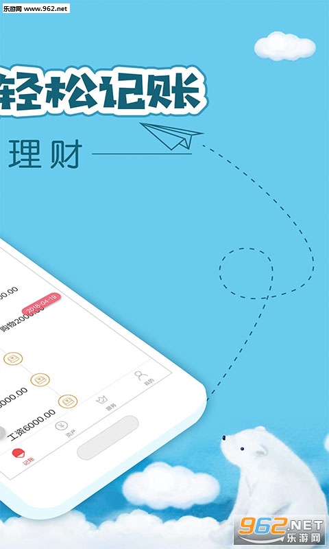 懒人记账最新版截图1