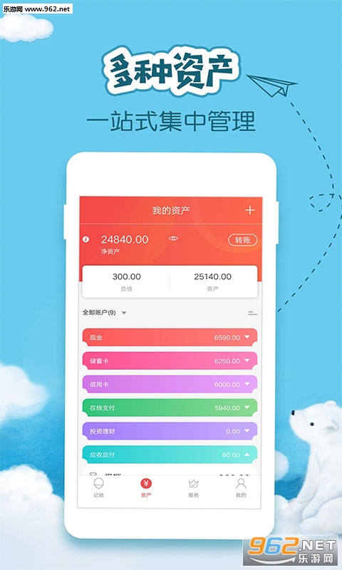 懒人记账最新版截图3