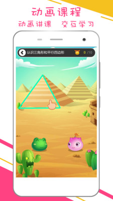 �ȹ���Сѧ��ѧapp��ͼ2