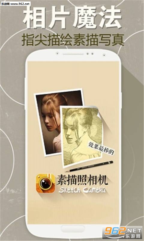 素描相机安卓版截图1