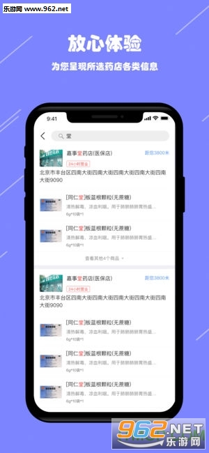阳光药店软件截图0