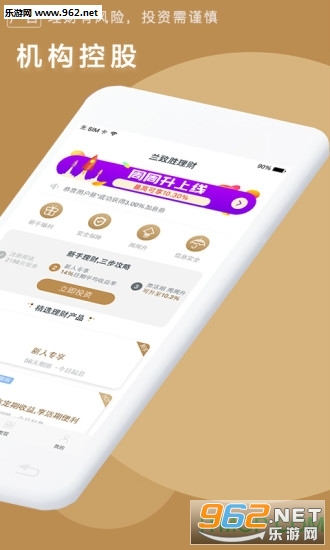 兰致胜理财-投资理财手机版截图0