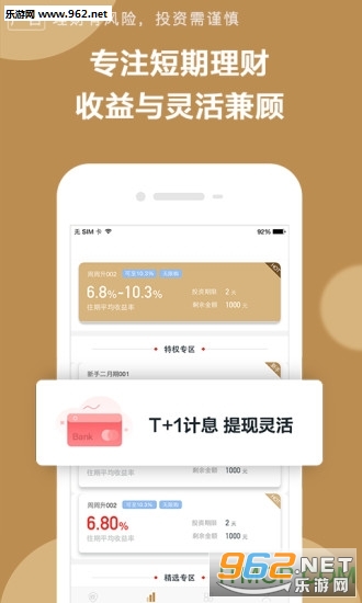 兰致胜理财-投资理财手机版截图1