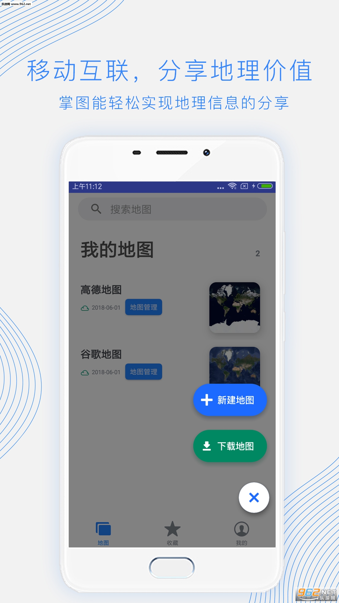 掌图安卓版截图3