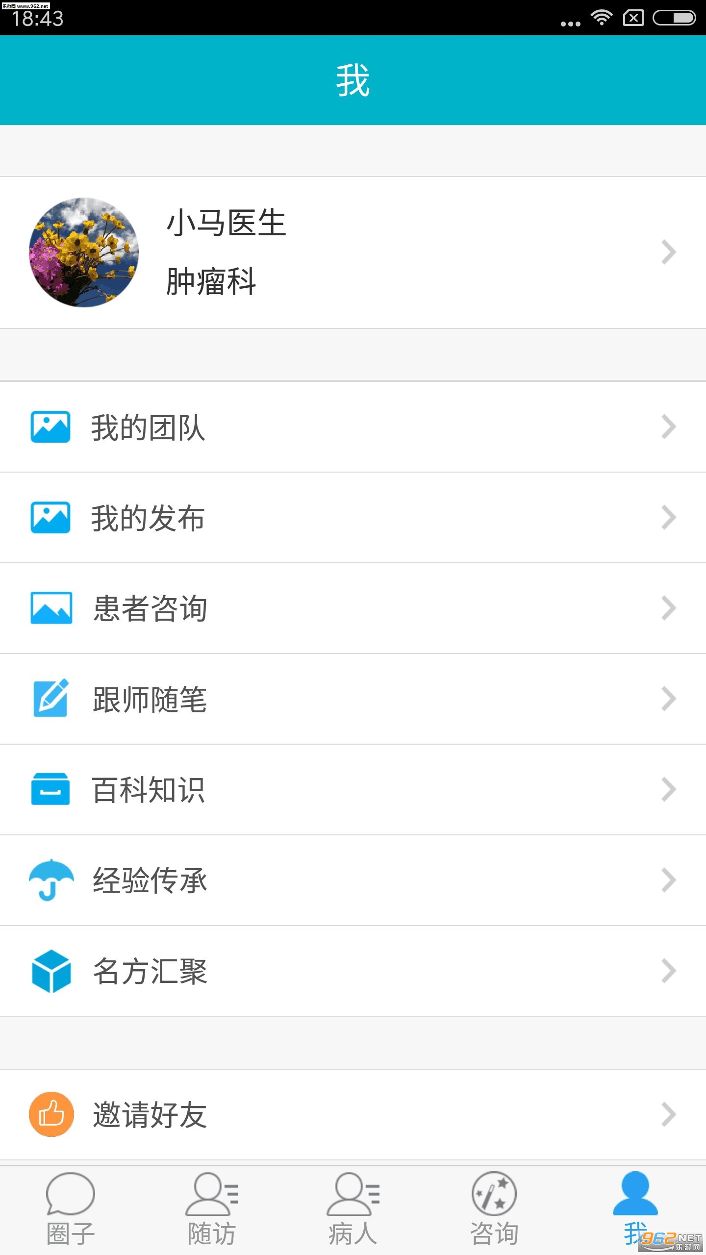 ҽ·ҽ����v1.3.6��ͼ3