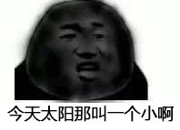 ����̫���ǽ�һ��С�������ͼƬ��ͼ1