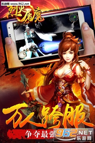 烈火屠魔手游截图3